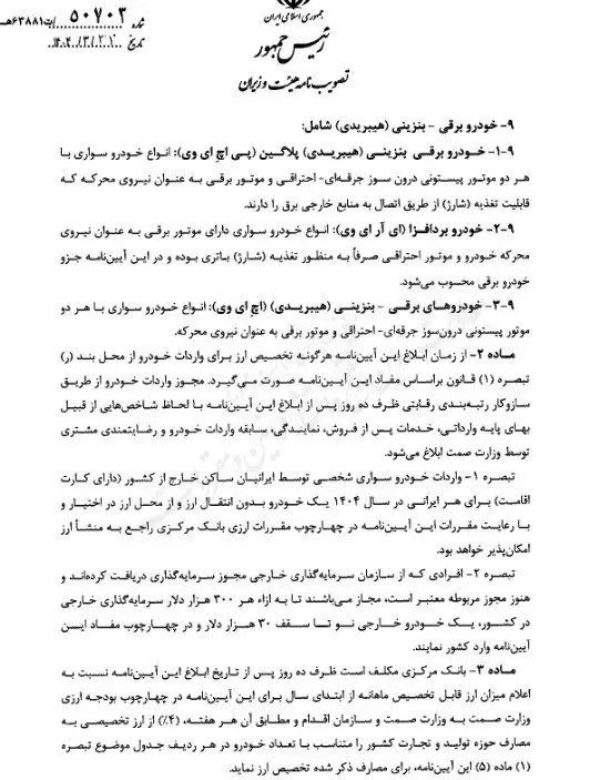 مصوبه واردات خودرو