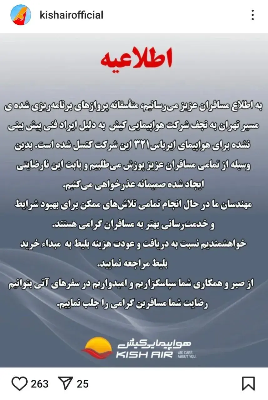 اطلاعیه کیش ایر