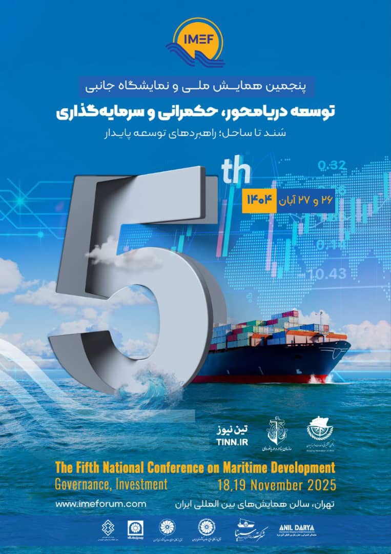 همایش توسعه دریامحور