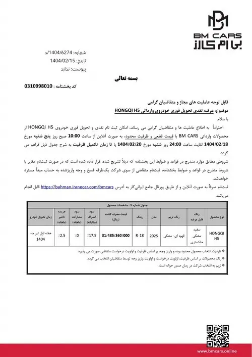 شرایط فروش هونگچی H5