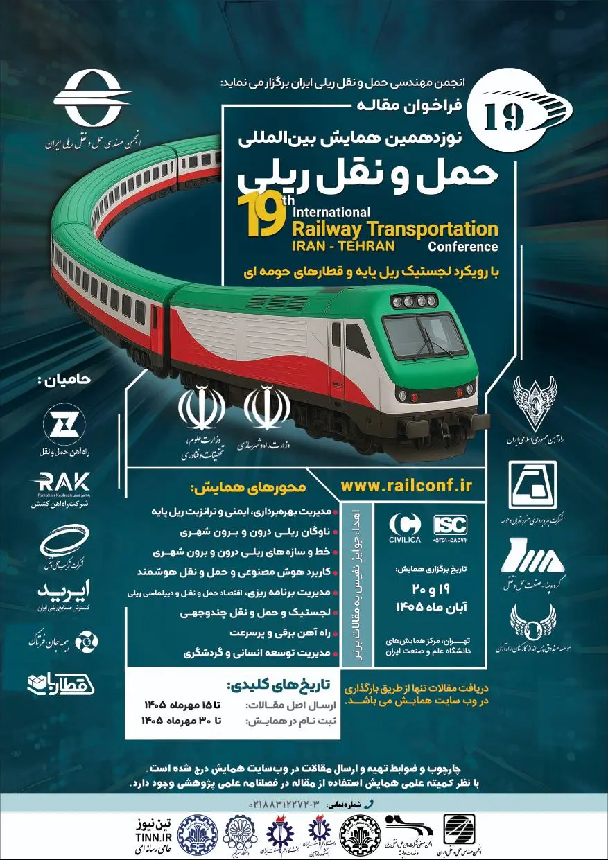 پوستر همایش بین الملل ریلی
