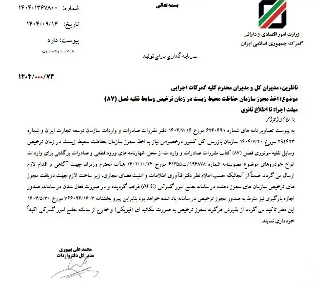 ثبت نام خودرو