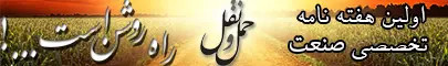 هفته نامه حمل ونقل