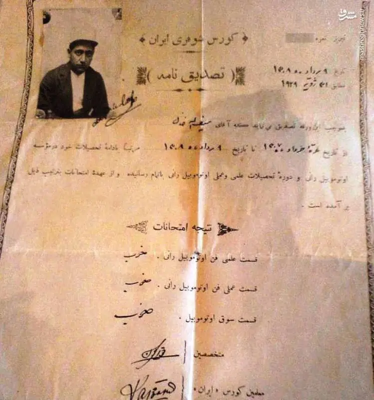 گواهی نامه به قدمت 96 سال