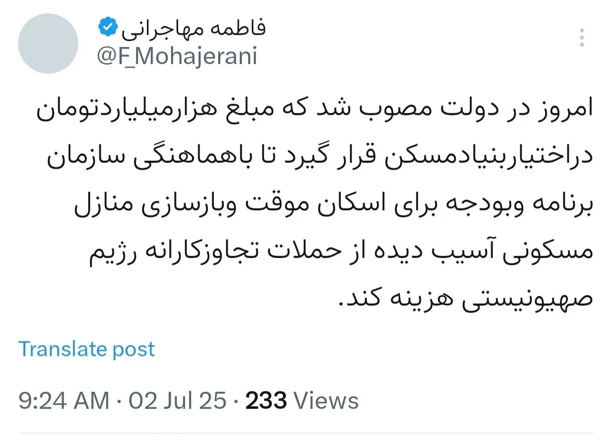 پست فاطمه مهاجرانی درباره بازسازی منازل