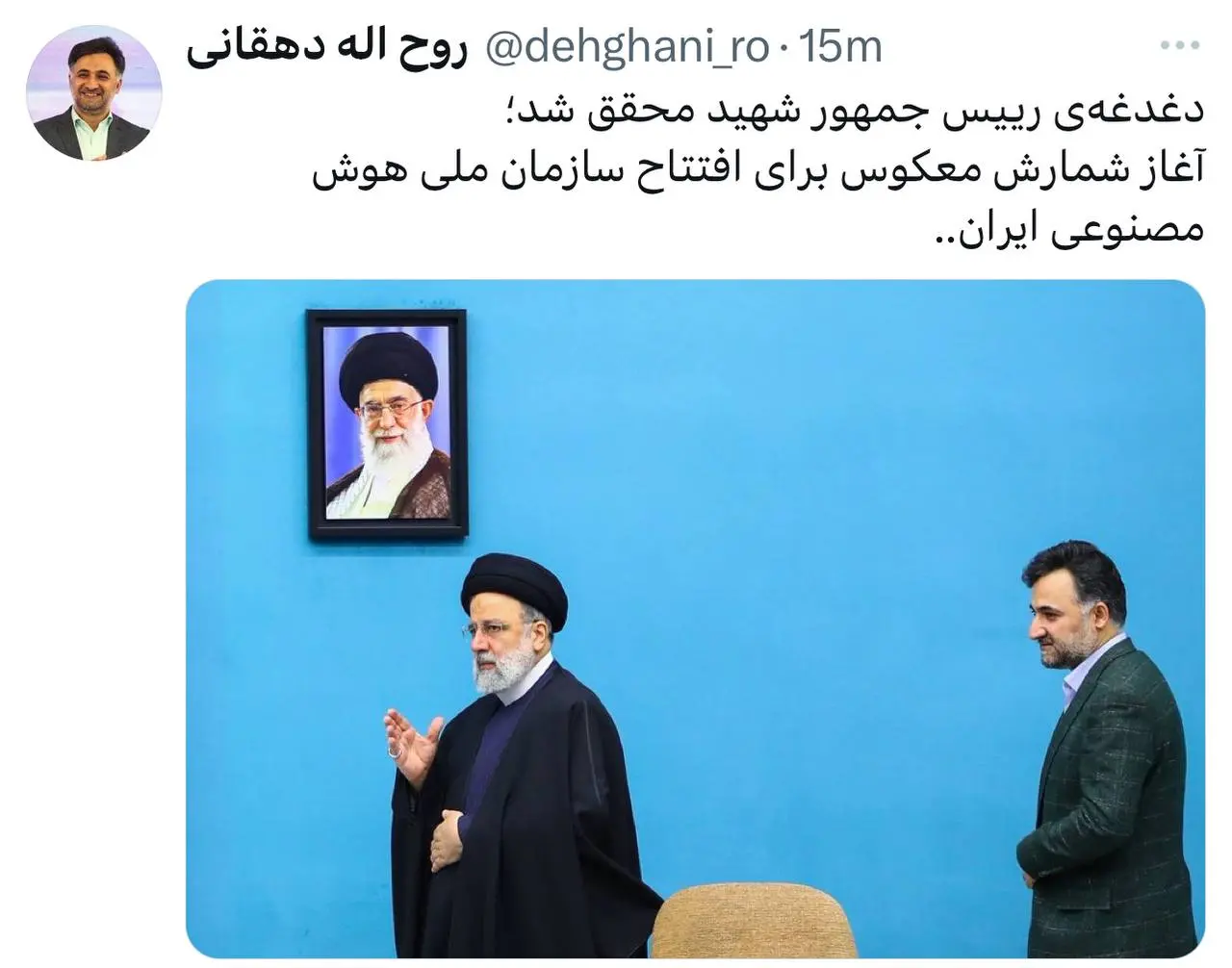 سازمان ملی هوش مصنوعی ایران