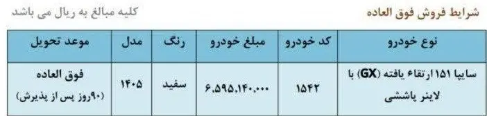 فروش وانت ساپیا