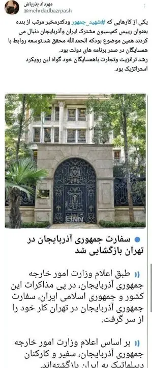 مهرداد بذرپاش در صفحه شخصی خود در فضای مجازی اشاره به بازگشایی سفارت جمهوری آذربایجان در تهران کرد