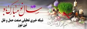 تبریک سال نو مبارک - موبایل