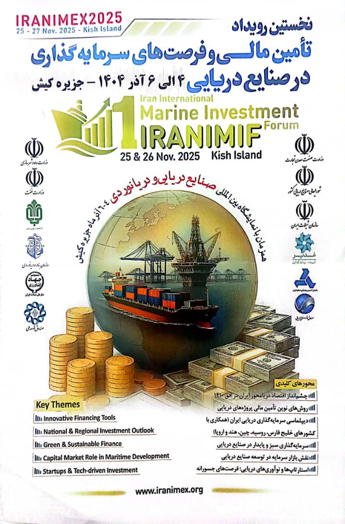 نمایشگاه صنایع دریایی کیش