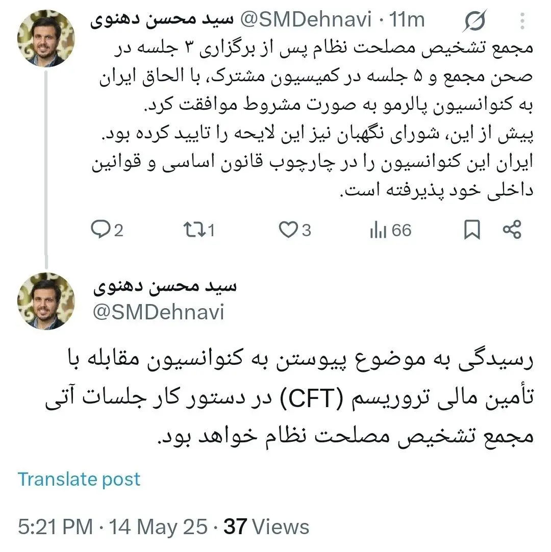 موافقت مجمع تشخیص مصلحت نظام  بصورت مشروط با پالرمو