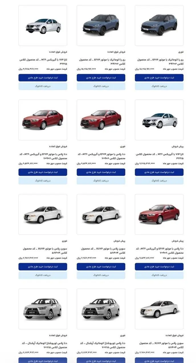 قیمت خودروهای ایران خودرو