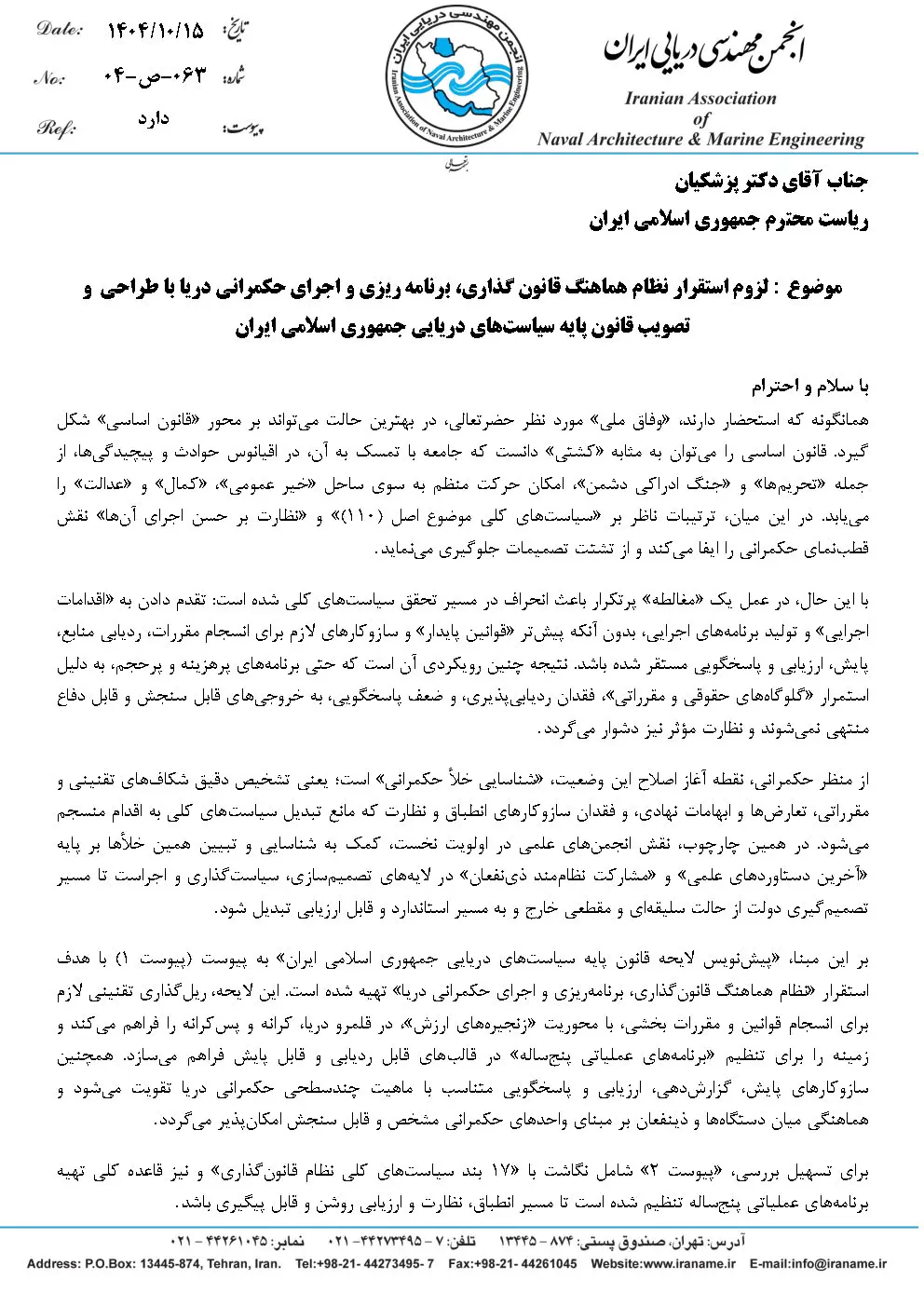 نامه انجمن مهندسی دریایی