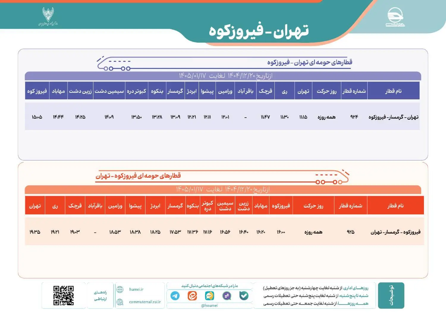 برنامه حرکت قطار حومه ای تهران فیروزکوه