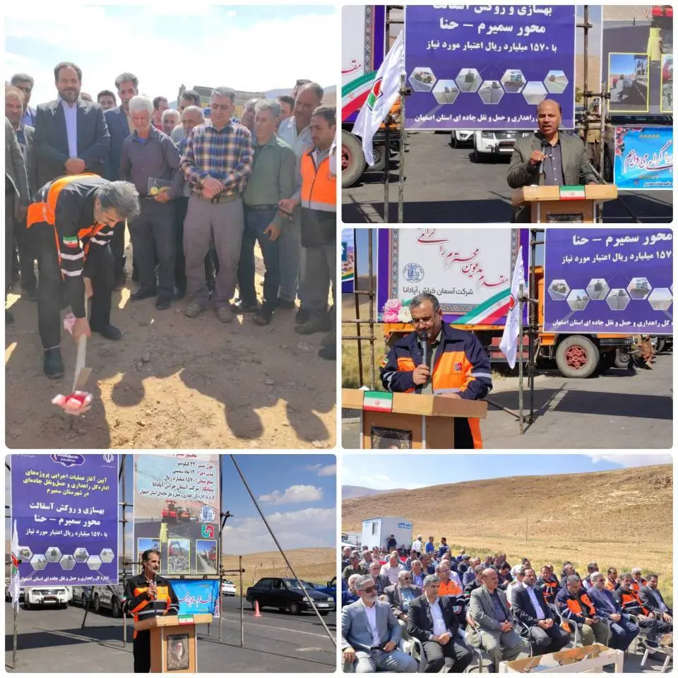 بهسازی راه حنا سمیرم