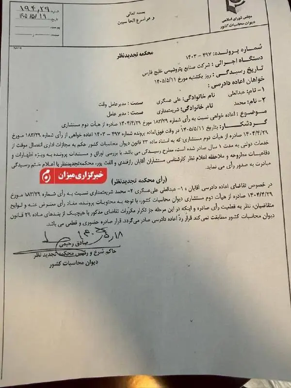 نامه انفصال از خدمت