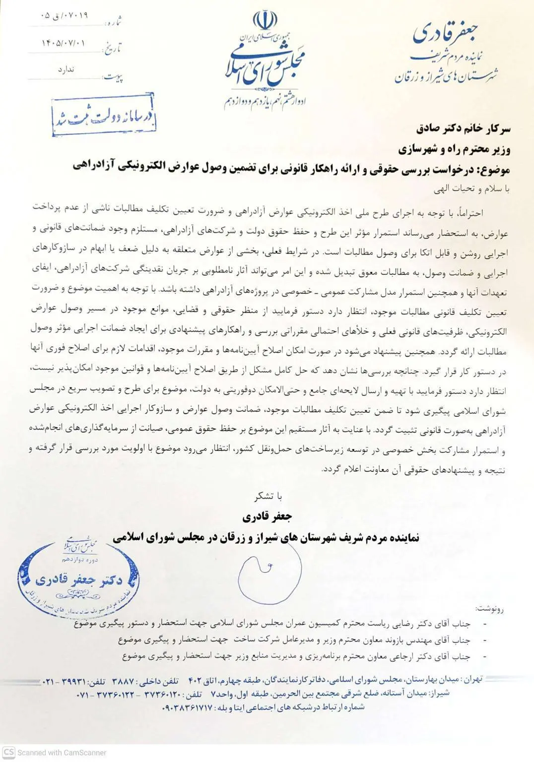 نامه جعفر قادری به فرزانه صادق درباره عوارض آزادراهی 