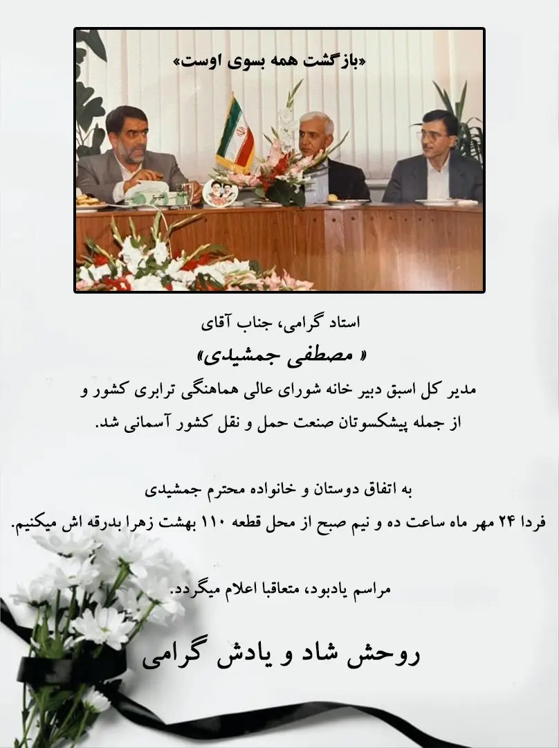 یادمان زنده یاد مصطفی جمشیدی