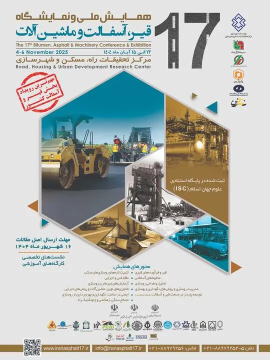 نمایشگاه قیر و آسفالت