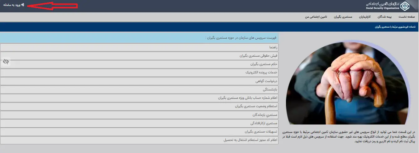 مراحل دریافت فیش حقوقی بازنشستگی