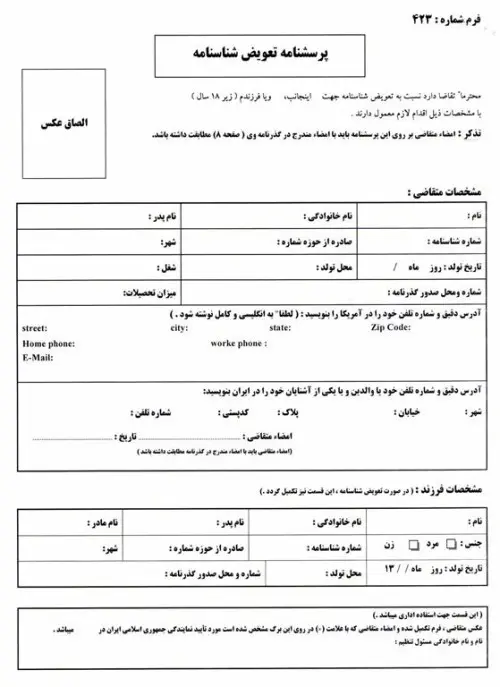 تعویض شناسنامه قدیمی به جدید مراحل، هزینه ها و مدارک مورد نیاز در ۱۴۰۲