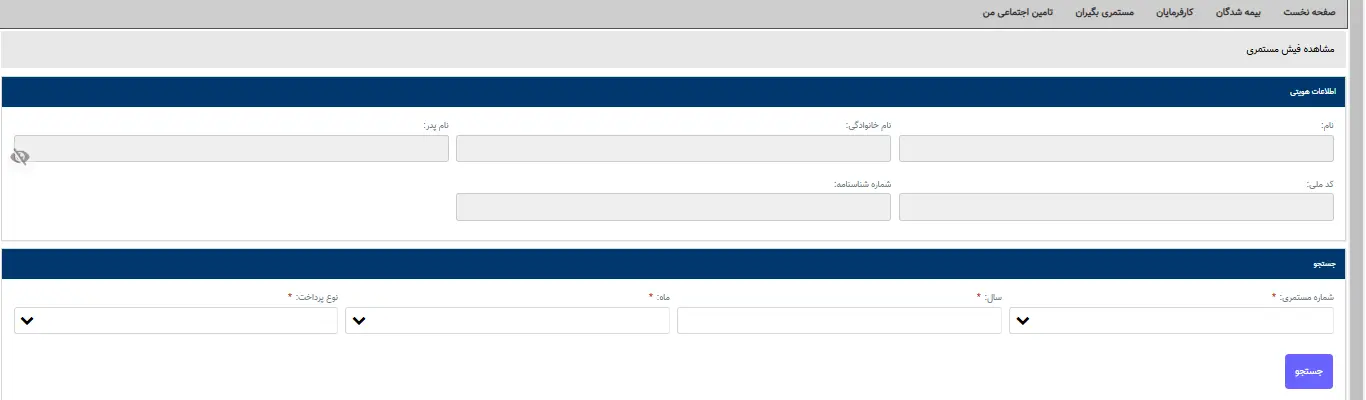 مراحل دریافت فیش حقوقی بازنشستگی