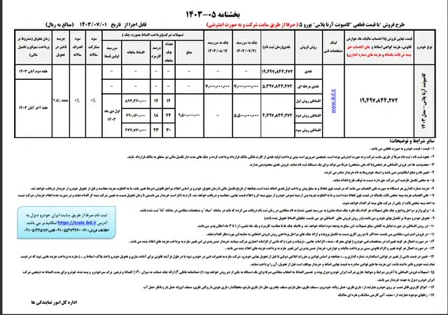 طرح فروش فوری یک محصول ایران خودرو دیزل