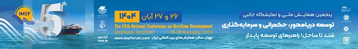 همایش توسعه دریامحور