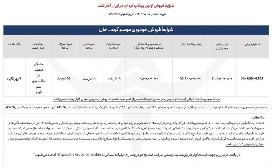 فروش پیکاپ