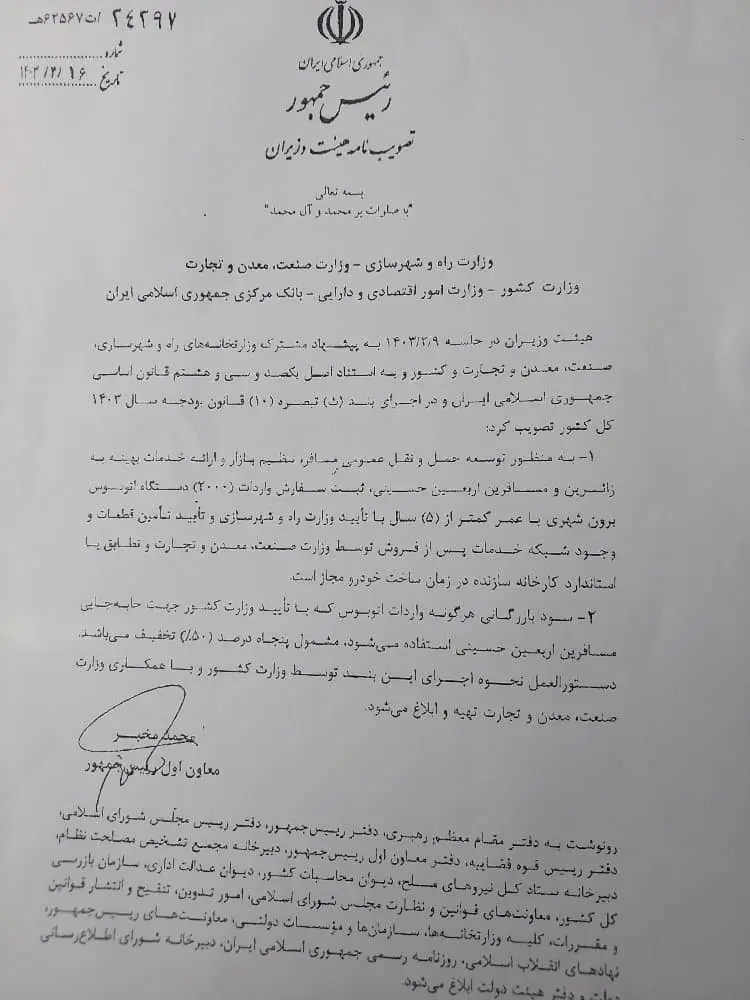 نامه محمد مخبر معاون اول رئیس جمهور در مورد واردات ناوگان دست دوم