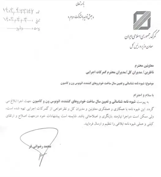 نامه گمرک ایران به گمرکات مرزی کشور