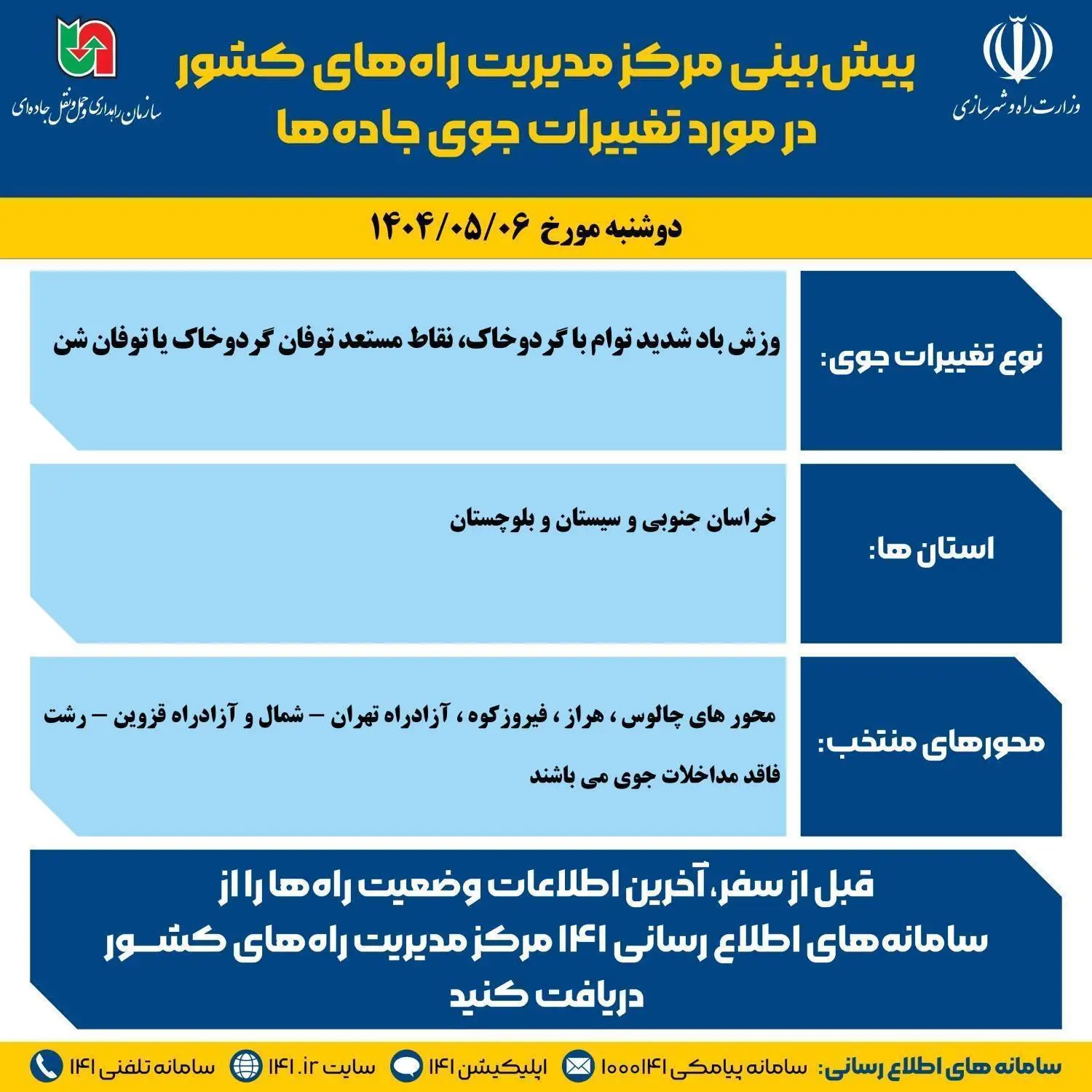 اینفوگرافیک|وضعیت جوی جاده ها
