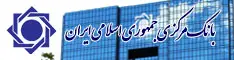 بانک مرکزی جمهوری اسلامی ایران