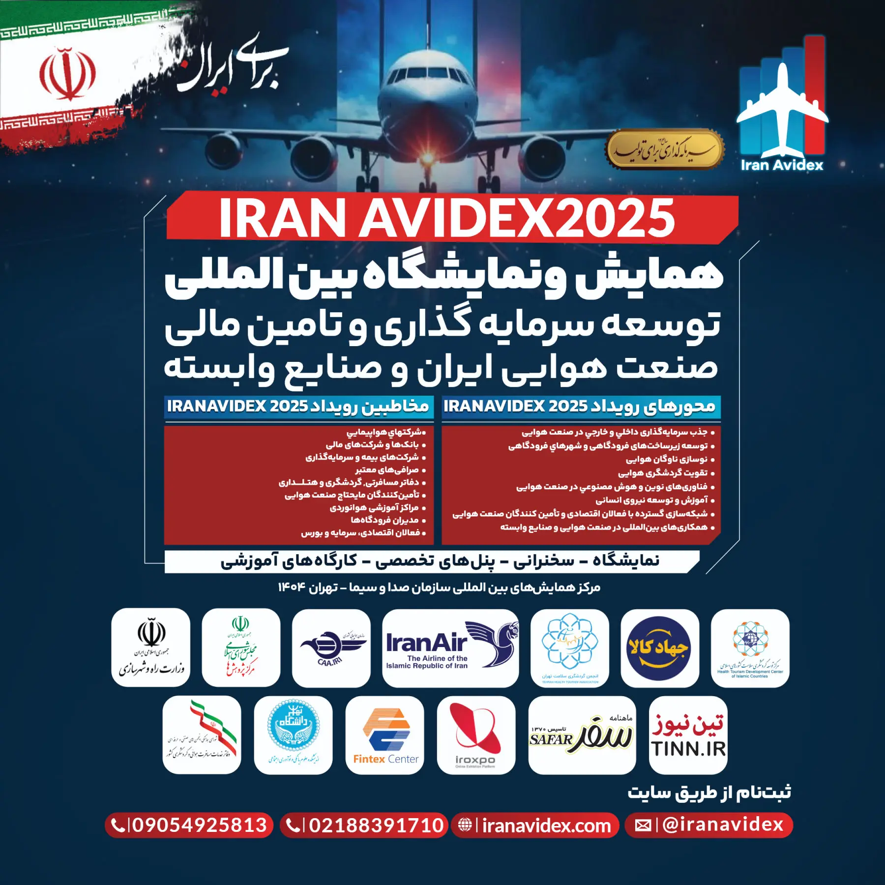 همایش صنعت هوایی