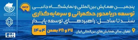 همایش توسعه دریامحور - موبایل