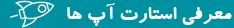 معرفی استارت آپ