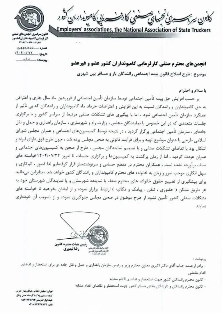 نامه کانون کامیونداران کشور در مورد قانون بیمه