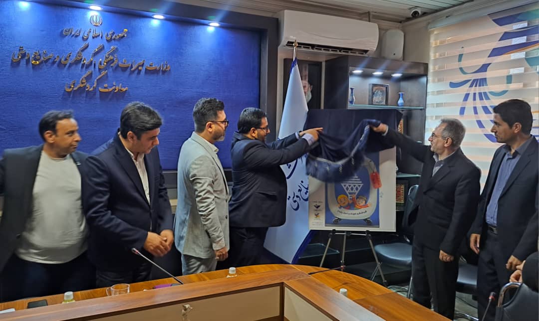 رونمایی از پوستر نمایشگاه گردشگری کودک