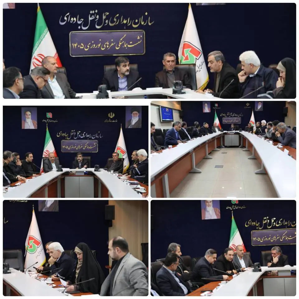 نشست هماهنگی سفرهای نوروزی