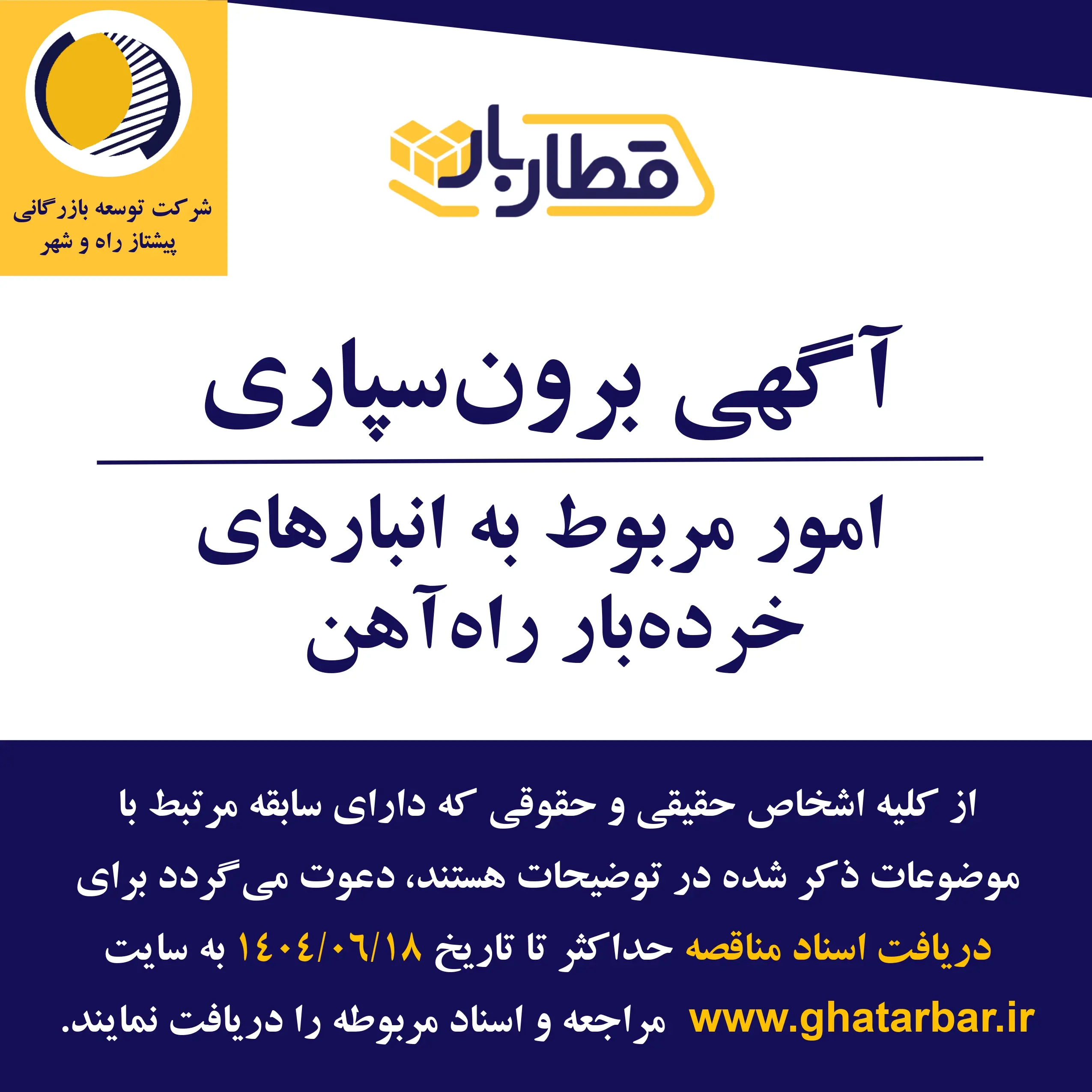 قطاربار
