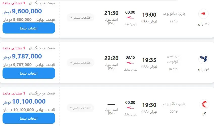 قیمت بلیت هواپیما