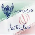 راه آهن قم - راه آهن