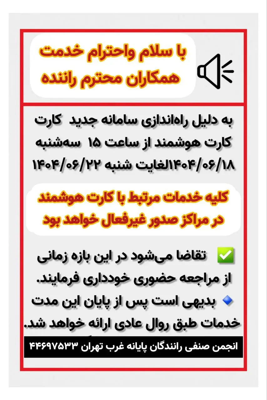 قطع سامانه کارت هوشمند