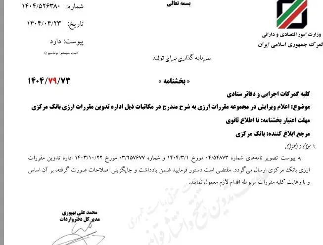 نامه گمرک