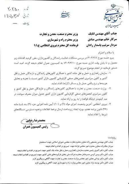 نامه کوچی درباره کامیون داران
