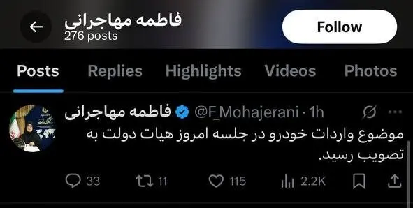 فاطمه مهاجرانی