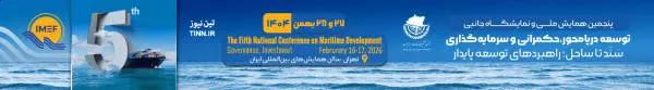 همایش توسعه دریامحور - موبایل