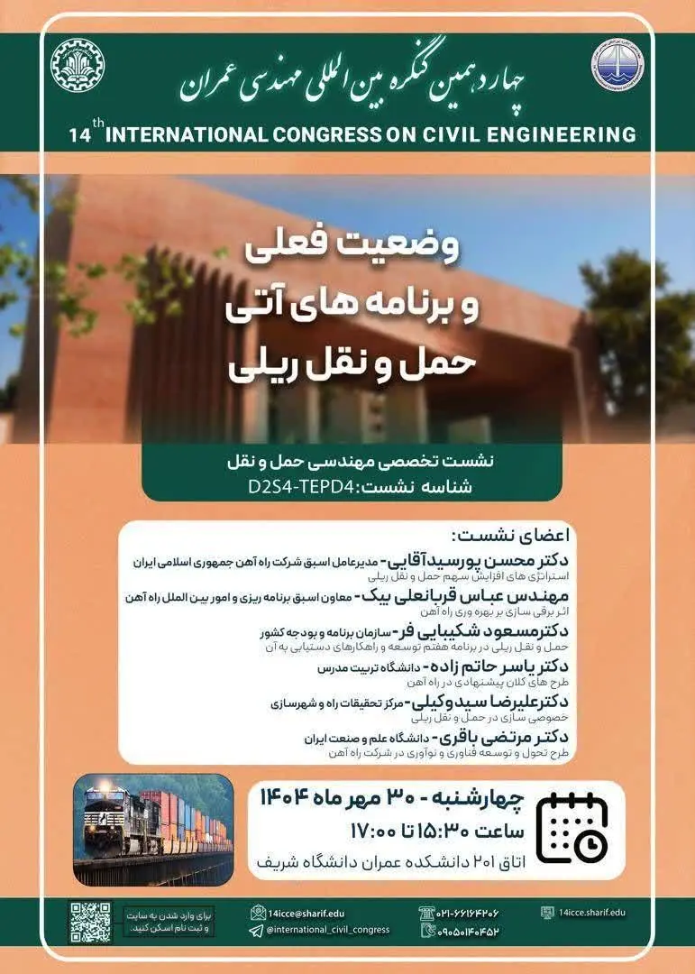کنگره بین المللی مهندسی عمران