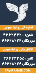 اطلاعات تماس ایران ایر