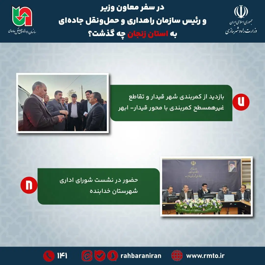 سفر معاون وزیر